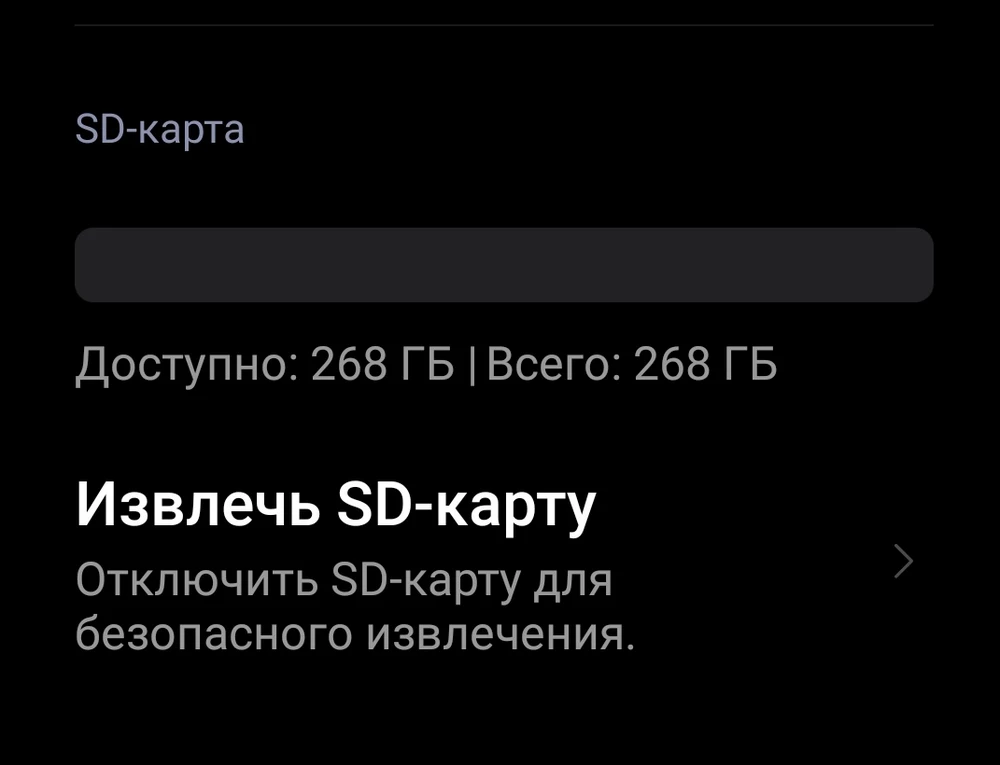 отформатировал, как может быть в карте памяти 268 гб?)