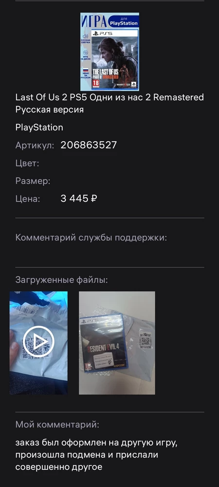 Продавец отправил не ту игру, а товар не возвратный, вторые сутки жду ответа, но в ответ ничего