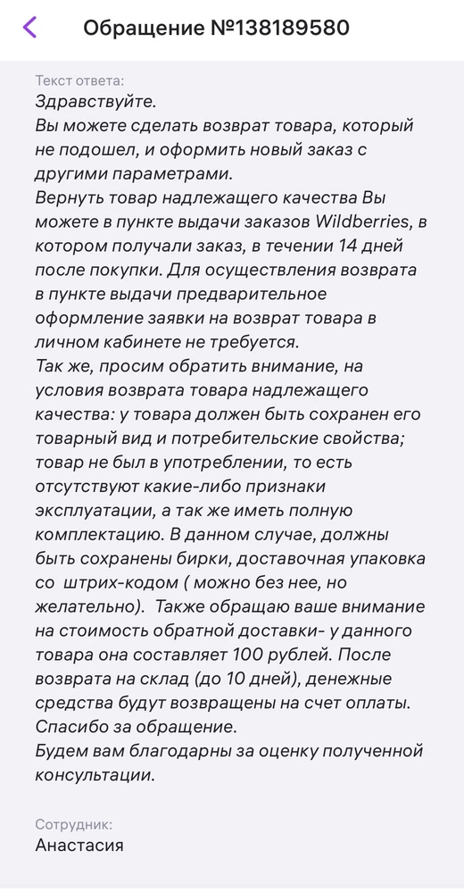 Хорошие кроссовки,  такие и хотел но большие. Хотел их вернуть, но цвет отличается от фото и возврат в пункте выдачи отказались делать, хотя поддержка написала, что это возможно (+плюс по глупости выкинул коробку, не знал что она нужна, впервые заказ оформил на ВБ, но знаю что и без коробки можно вернуть не ношеный товар). Не знаю теперь что с обувью делать, они в идеальном состоянии, не носил их. было бы здорово если продавец помог бы решить эту проблему