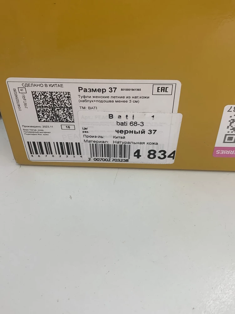 заказала 37 прислали 41, но на коробке 37. Сразу не проверила, только на коробке посмотрела. в пункте выдачи не взяли на возврат, создала заявку. Обидно конечно, сначала и не поняла почему такие здоровые, подумала большемерят, а это оказывается 41)