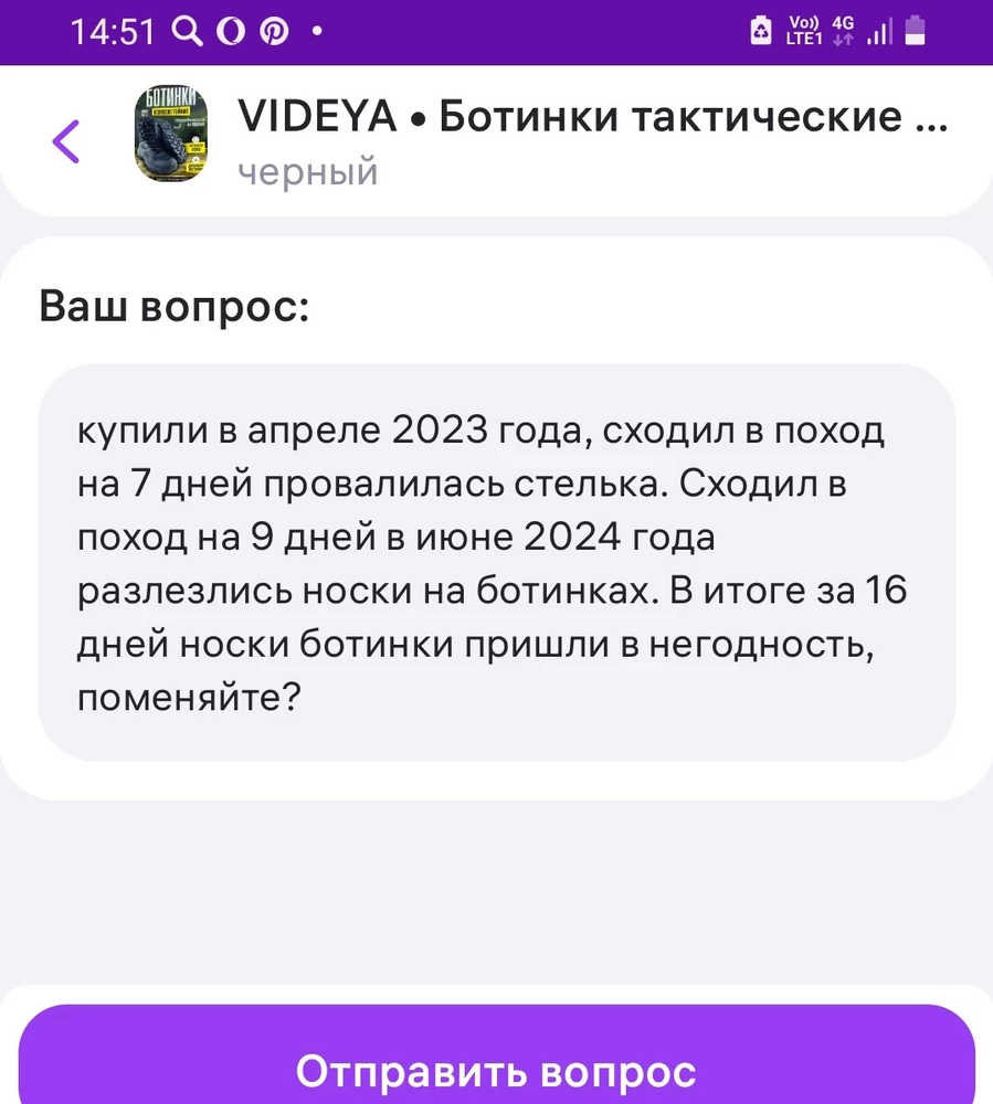 Ботинки не качественные за 16 дней похода: стелька провалилась, ткань разлазеется.