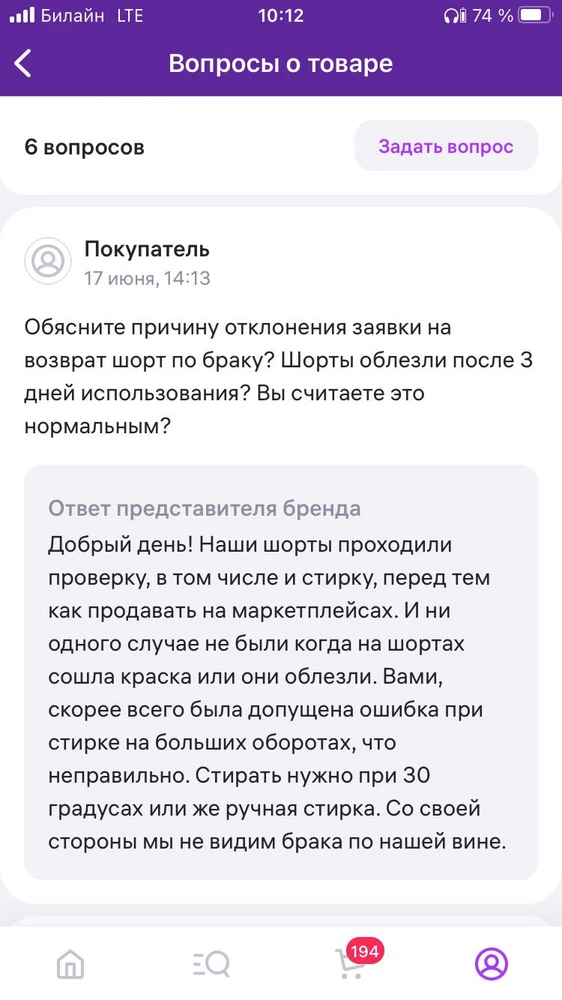 Шорты облезли после 3 дней носки! Продавец отлонил заявку на возврат. На вопрос прчему завка отклонена , ответил что их шорты прошли экспертизу и даже стирку! На просьбу предоставить  докумены подтвердающие качество ( раз уж была экспертиза, значит и документы должны быть в наличии) ответ я не получила! Шорты облезли до стирки! Товар некачественный! Продавец недобросовестный!!! Не рекрмендую!