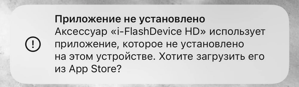 Отличная флешка, миниатюрная. Сделана качественно, коннекторы не болтаются, еще и с защитными колпачками! айфон сразу распознает, все работает