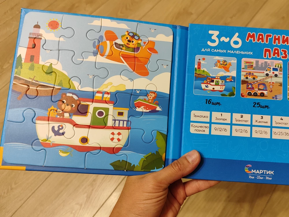 Пазлы понравились, яркие, красивые, хорошо держаться на магнитном поле. Но книжка пришла со сколом на обложке, брала в поезд и уже нет времени перезаказывать, поэтому выкупила. Было бы неплохо продумать какую то картонную упаковку для предотвращения таких ситуаций