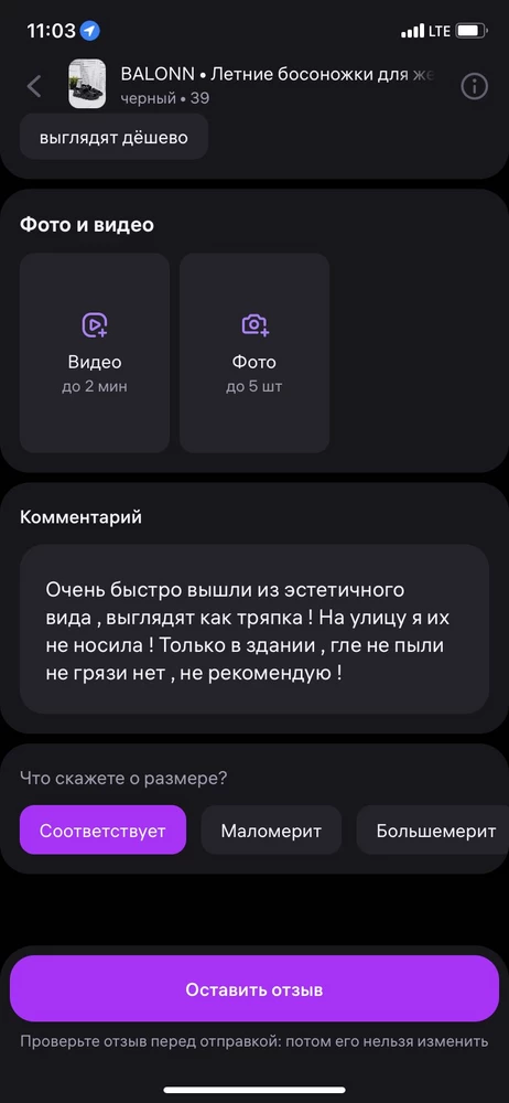 Очень быстро вышли из эстетичного вида , выглядят как тряпка ! На улицу я их не носила ! Только в здании , гле не пыли не грязи нет , не рекомендую !