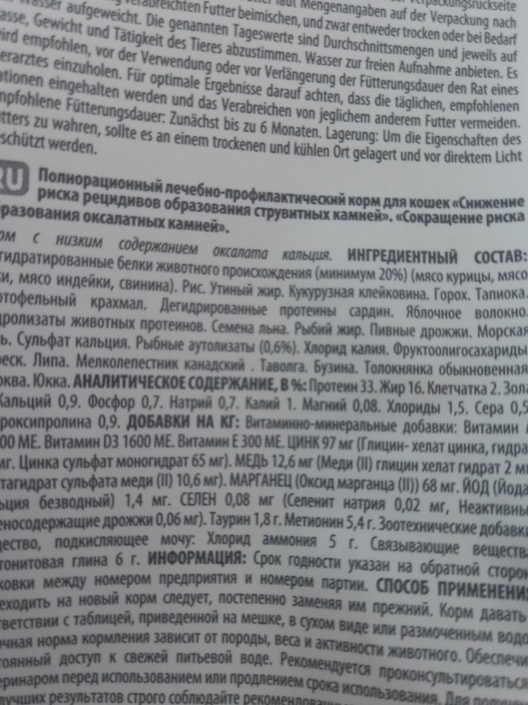 В составе кукурузная клейковина!!!!, В карточке товара в составе её нет, у кота на неё аллергия, товар не вернуть!