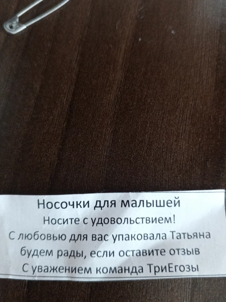 Прикольные носочки, Спасибо Татьяне за упаковку