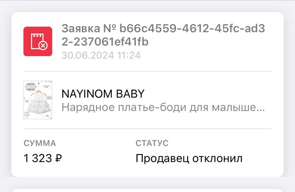 Платье хорошее, но ребенку не подошло так как маломерит,написала попросила вернуть чтоб потом заказать на один размер больше, проверяйте сразу в пункте, иначе продовец не примит возврат 🙄