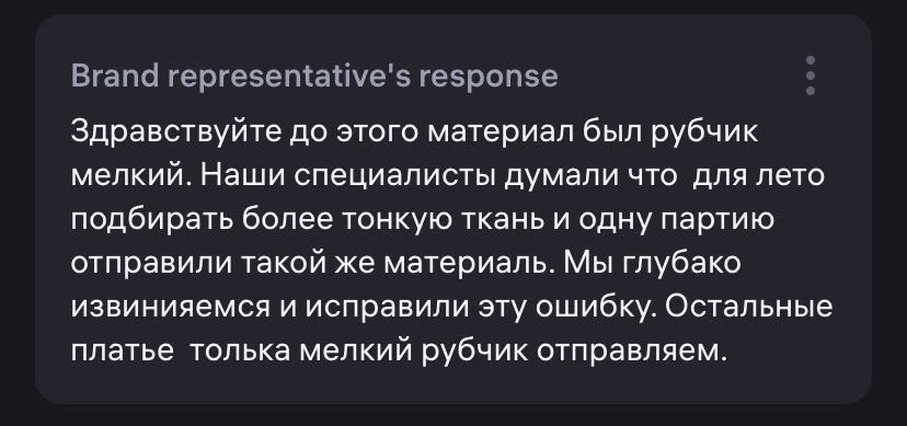 увидела в отзывах, что продавец начал отправлять платья совсем из другой ткани, не как на фото. понадеялась на вашу честность что вы исправились и заказала — пришло всё то же в крупный рубчик, разочаровалась :(