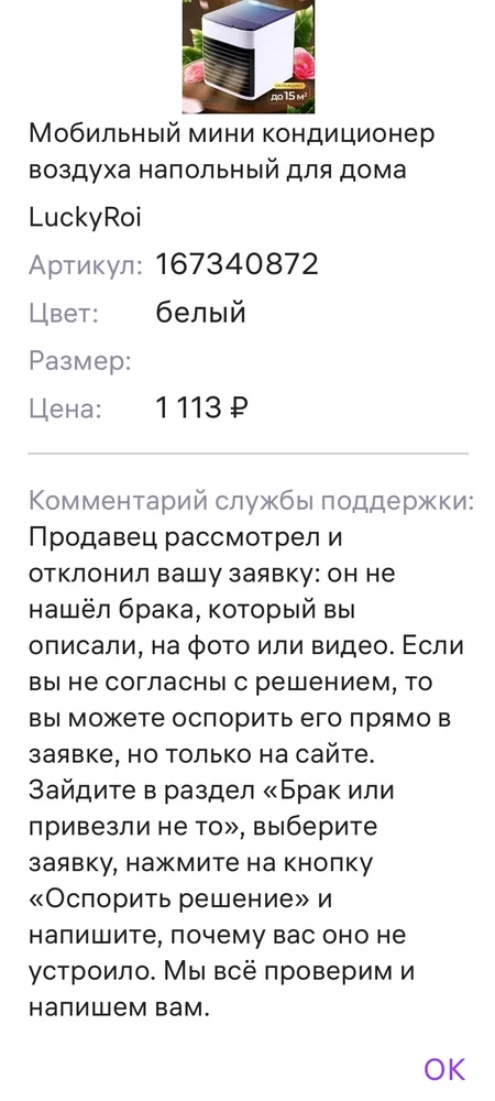 Не берите этот товар, совсем не охлаждает, бесполезная вещь, зря выкинула деньги, хотела подарить маме на др, но такое дарить даже стыдно, не верьте продавцу, хотели вернуть товар, но продавец отказал и куда сейчас с этой хр...нью?