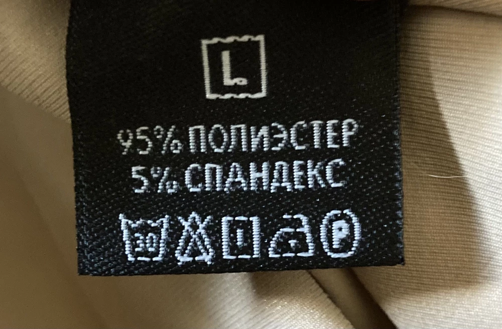 Штаны нормальные, но описание состава не соответствует реальности. Указан в том числе и хлопок, его в составе нет, чему служит подтверждением этикетка.