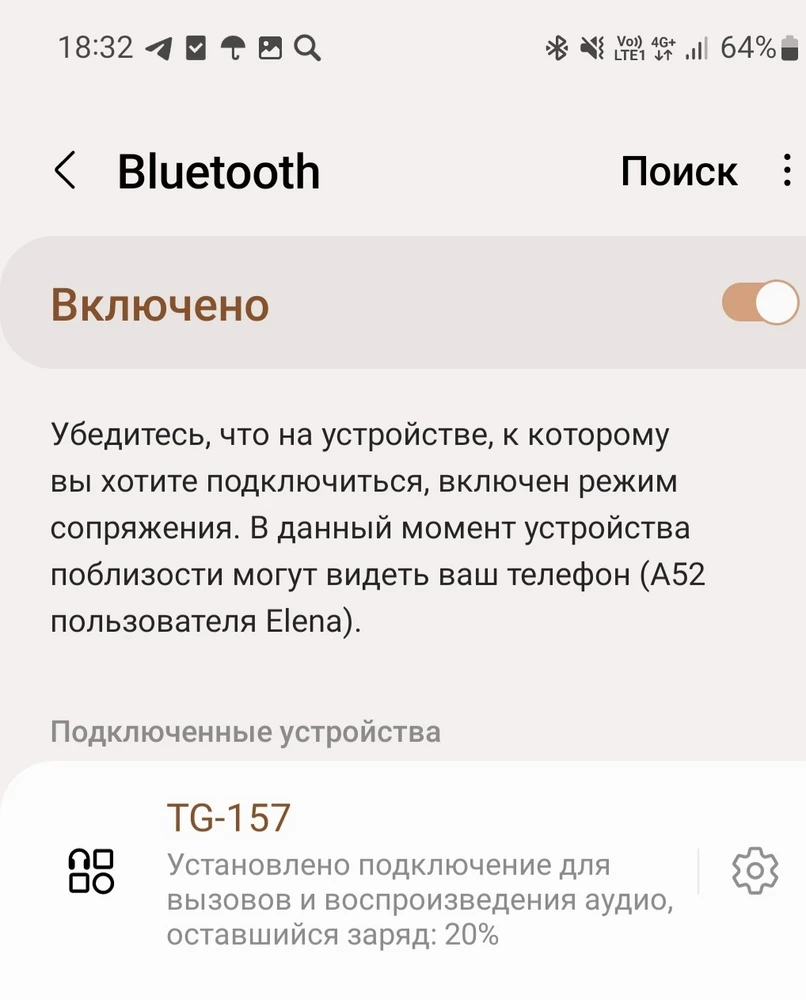 Не советую данную "колонку". Выброшенные деньги на ветер. На скринах обратите внимание на проценты зарядки этой колонки и время! Просто магия какая-то)))) При всем при этом колонка стоит на зарядке (без зарядки на её работу можно и не расчитывать).