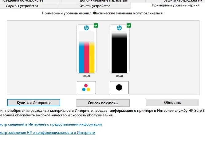 Хорошие картриджи, начиталась отзывов что они пустые приходят. Ничего подобного! Вот скрин, это уже после распечатки 8 фотографий. На HP 2320 подошли идеально.Спасибо продавцу, покупкой довольны!