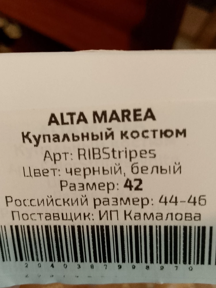 Начиталась отзывов про большие трусики..переживала..когда открыла пакет. Было небольшое разочарование. Да трусики показались большими. Но когда одела влюбилась в них. Всё супер. И верх тоже очень хорошо сел. Ношу 44-46. Так что берите не пожалеете 😍