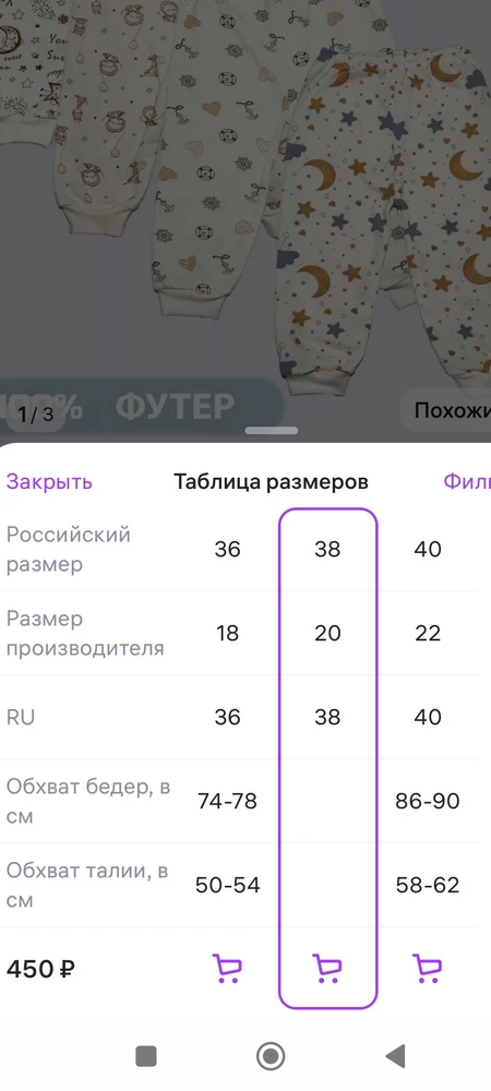 Заказала 38, думала будут на рост 80-84, оказалось они даже меньше наших штанишек на рост 74.