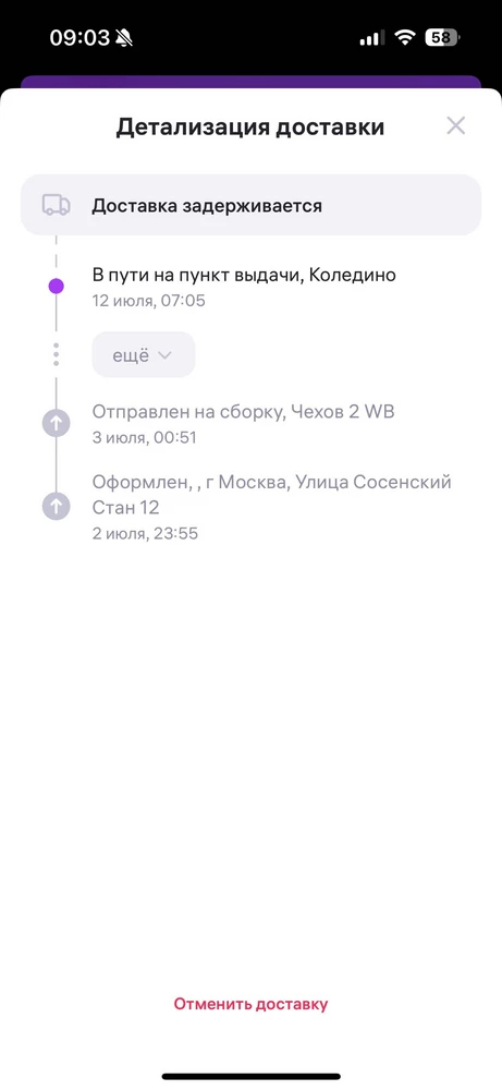 Заказал, было указано 2 дня доставка, но вместо 2 дней пришлось ждать 10дней. Оплату требкют сразу, а вот неустойку не хотят платить ссылаямь на wb , хотя по закону ответственность несет продавец. Больше никогда не бкду у вас заказывать!