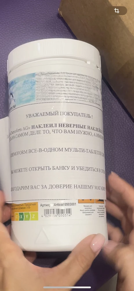 Почему-то на банке была такая наклейка. Под наклейкой написано, что там только хлор, а не мульти-средство.