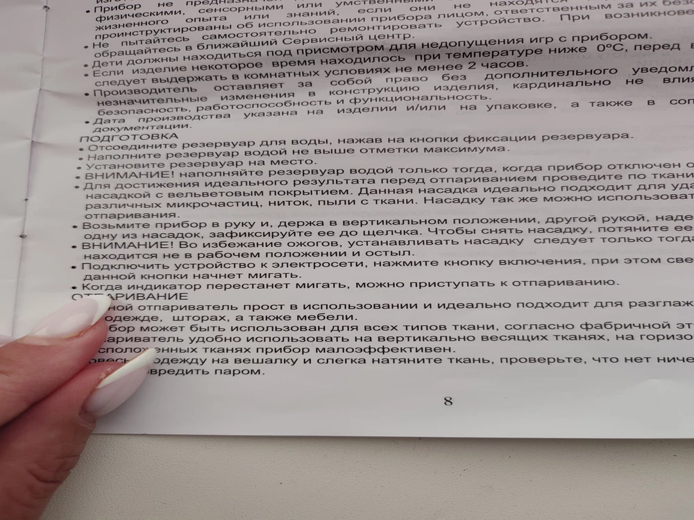 Если вы хотите заменить утюг, то вам не понравится. Отпариватель подходит в тех случаях, когда надо отпарить одну вещь, чтобы не доставить гладильную доску, разглаживает хуже, чем утюг раза в 3, как минимум. Если у вас цель перегладить большое количество вещей, то утюг справится быстрее и качественнее. Что могу сказать, идеально, как не пытайся не разглаживает, немного поправляет вид. Опять же, стоимость 1500, наверное, для этой цены нормально  но повторяю, не ожидайте, что эффект будет, как от глажки утюгом. Резервуар 280 мл, хватает на 5 мин. примерно. Заявлено: подача пара 60г в мин, не знаю насколько это правда, до этого был отпариватель 30г в мин, один и тот же эффект. Теперь вопрос к продавцу, (пишу здесь, так как в разделе "вопросы" вы не отвечаете), в инструкции написано, что когда индикатор перестанет мигать, отпариватель готов к использованию, но он не мигает, а сразу горит, является ли это браком?