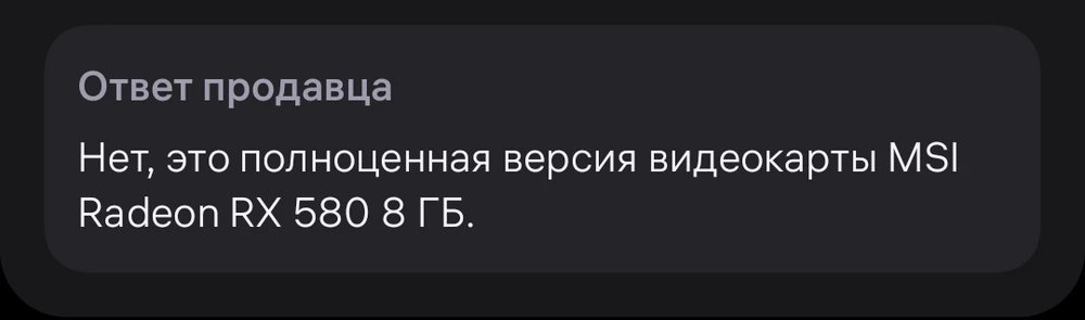 Продавец говорит что она не урезанная 2048SP, а на самом деле она урезанная