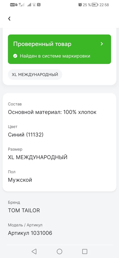 В размер, на ценнике 20 евро, на Честном знаке бьётся. Классическое прямое поло, за 1135 руб прекрасно.