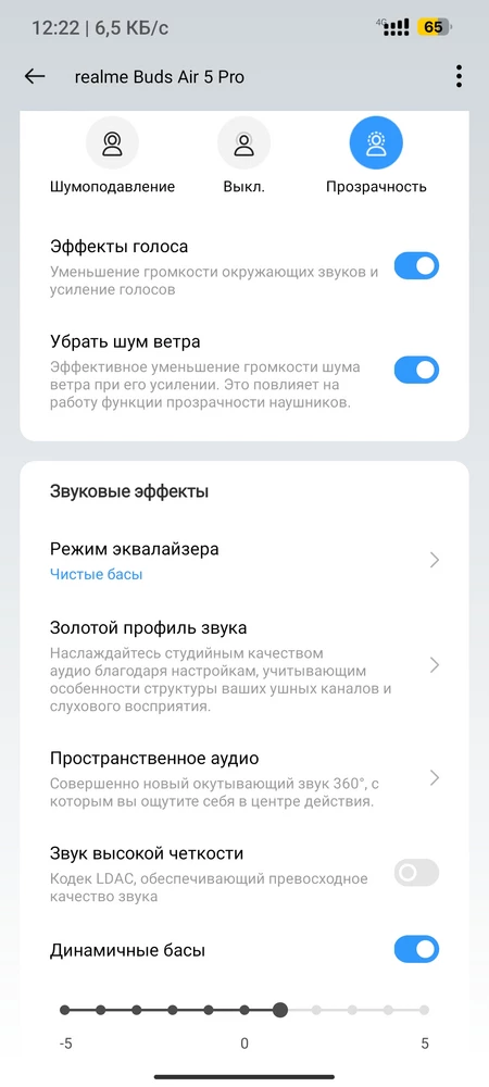 Всё отлично. Упаковка, состояние, звук, функции. Для справки, заряда в наушниках с этими настройками хватает на 5 часов.