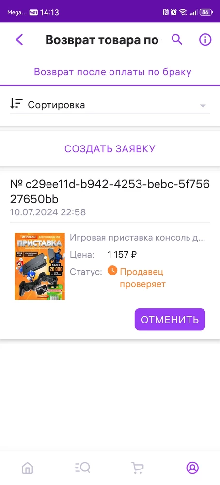 Брак, не работает приставка, направил 08.07.24 продавец не отвечает, прошло 9 дней не рекомендую категорически!!! Ребенок остался без подарка