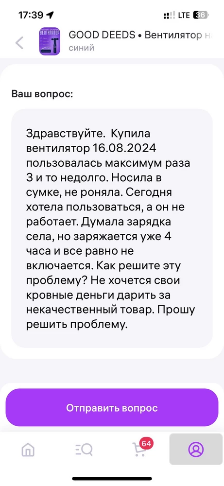 Был куплен 16.06.2024. Продавец придрался к дате, ну ошиблась у кого не бывает. Пользовалась максимум 3 раза и то по чуть чуть. Не рекомендую.  Надеюсь согласитесь с браком и вернете деньги.