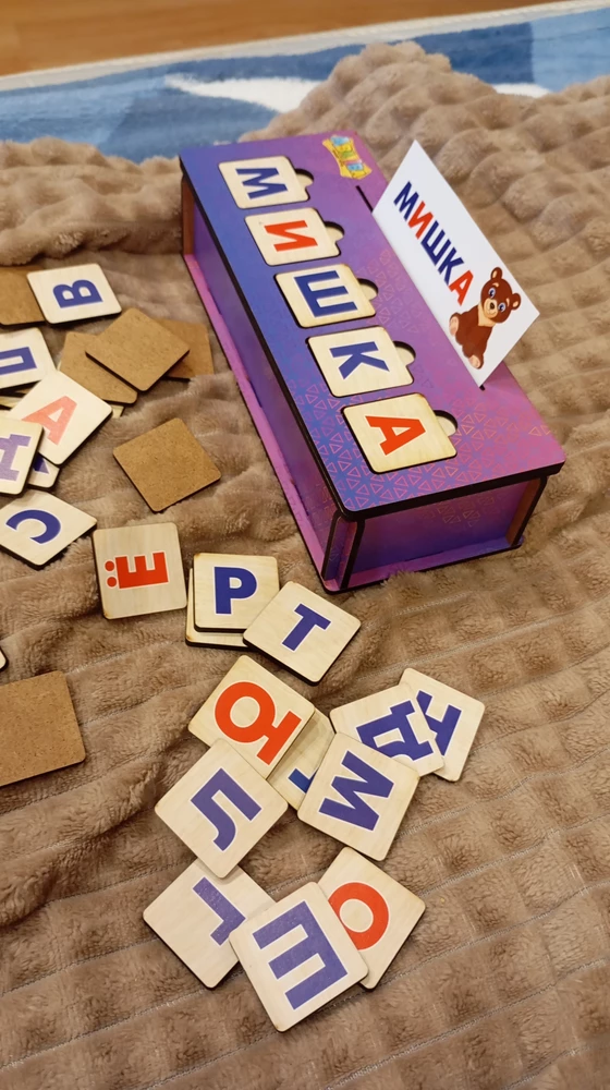 Товар хороший, деревянные буковки, насыщенная печать букв, выемки на коробочке удобны для детских пальчиков. Дочке очень понравилось, с удовольствием принялась составлять слова. Мы благодарим за качественный товар.