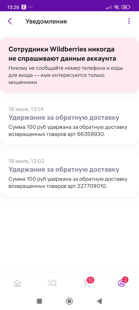 Здравствуйте удержали 100р за возврат футболки, прошу разобраться и вернуть деньги!!!!