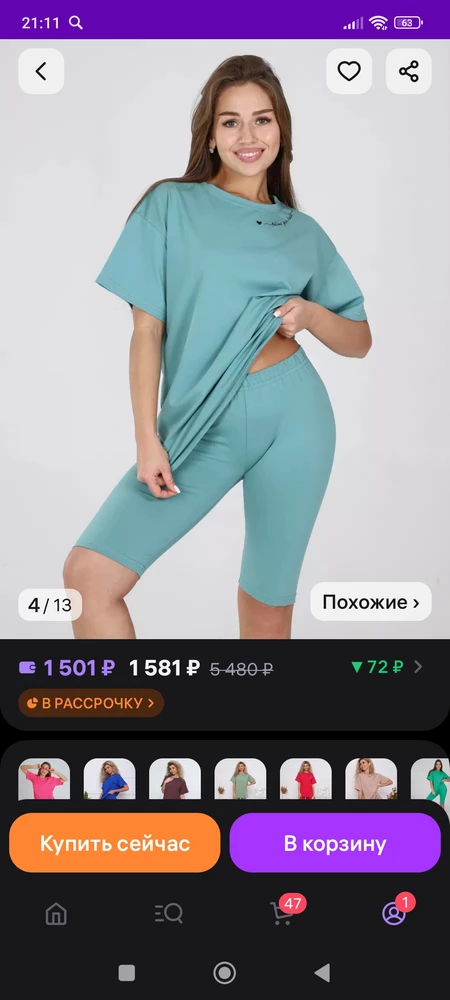 Вы думаете это тот же цвет которая я заказывала? И велосипедка я думала до колен а этот шорты наверное. Забрала потому что срочно надо было