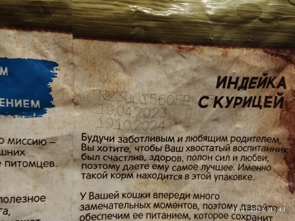 Срок годности подходит к концу. Мешок 10 кг кошки не успеют съесть до окончания срока годности.