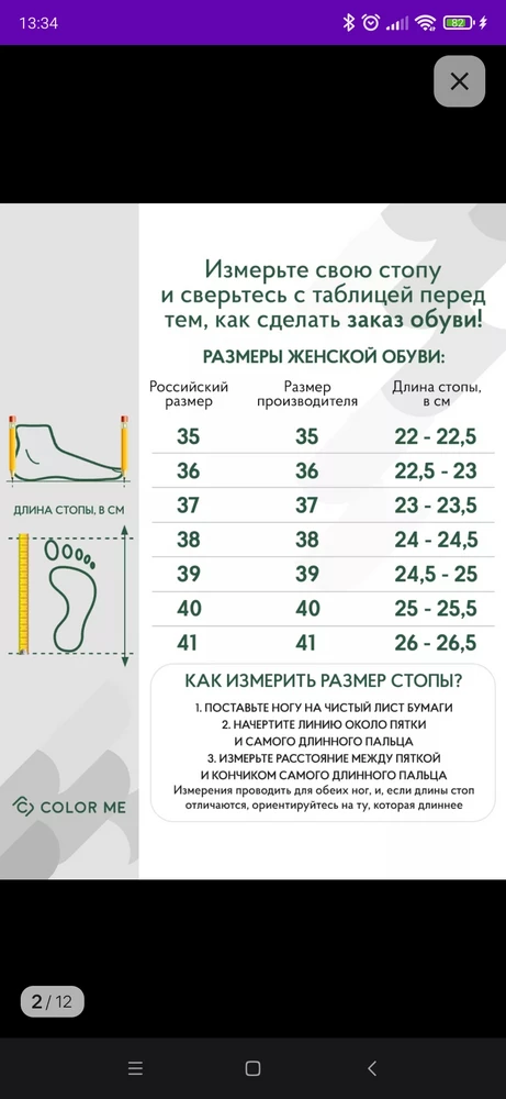 В карточке товара есть таблица размеров, которая НЕ СООТВЕТСТВУЕТ РЕАЛЬНОСТИ. Измерила стопу, как указано, получилось 24см даже с копейкой. Если отталкиваться от таблицы, я должна была заказать 38 размер, когда мой настоящий размер 36. Меня это не много смутило и решила заказать 37, в крайнем случае я могу отказаться. В итоге 37 подошёл, но даже чуть-чуть совсем великоват, т.е я смело могла заказать свой 36 размер. 
Вопрос продавцу: зачем тогда эта таблица? 

Сами кроссовки в целом не плохие, за 900₽ сойдёт)