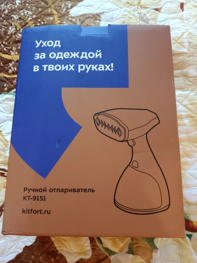 Покупкой очень довольна. Отпариватель очень мощный, работают все функции.Пара выделяет много. Мне очень нравится бренд Kitfort. У меня дома почти вся быт.техника бренда Kitfort. Очень надеюсь что бренд не испортится. Спасибо производителю, продавцу и WB. Очень рекомендую.