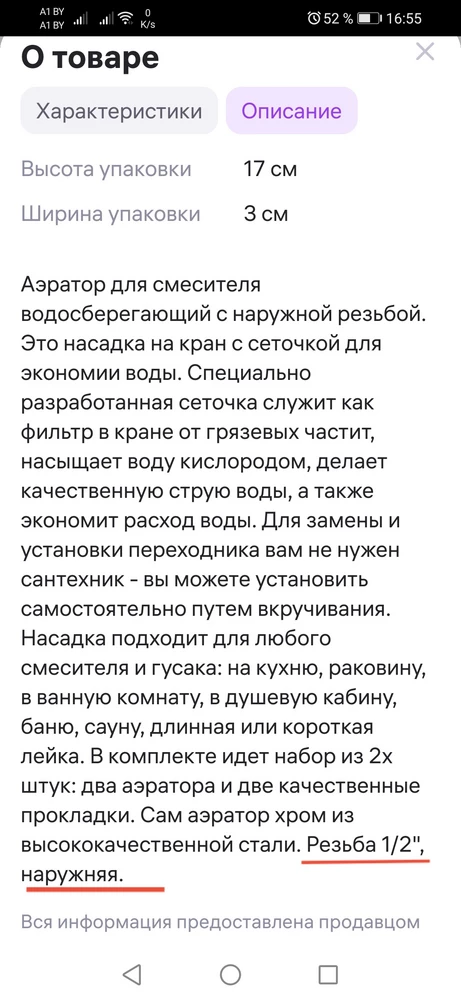 К качеству товара вопросов нет, но в описании указана неверная информация о размере резьбы. По факту резьба М24, а указана 1/2".