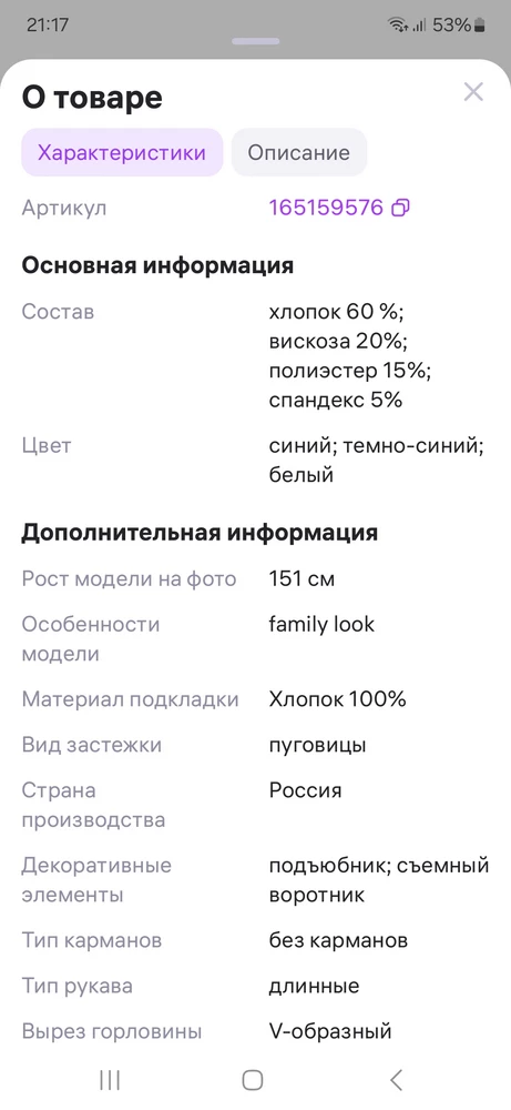 Зачем обманывать людей,состав совсем другой ткани?