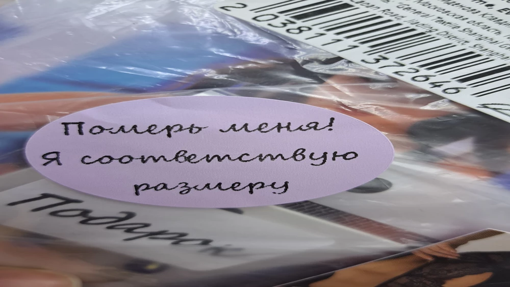 Я тебя померь, и могу точно сказать, что ты совершенно не соответствует размеру. Не натянулись выше колен, как я не пыталась, хотя, судя по сетке, должны были сесть довольно свободно. Судя по надписи, шьют какие-то малограмотные