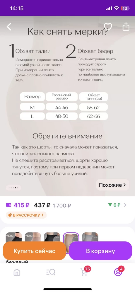 В карточке указано, что L-на российский 48-50рр. Я ношу 50, данные шорты ничего не утянули, так как велики. Материал мягкий, комфортный