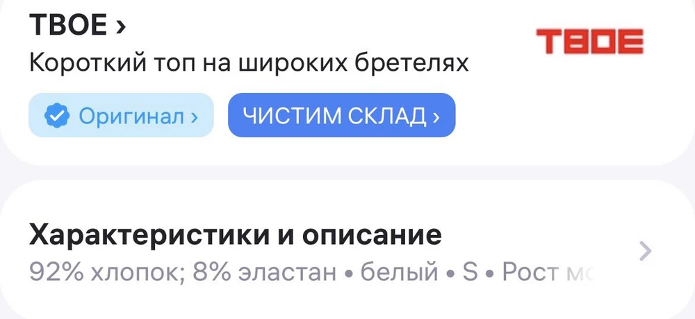 Состав ровно наоборот. Ношу s, нормально сел в размере L, но не стала забирать. В качестве летнего топа, на жару, не подойдет, как в пакете.