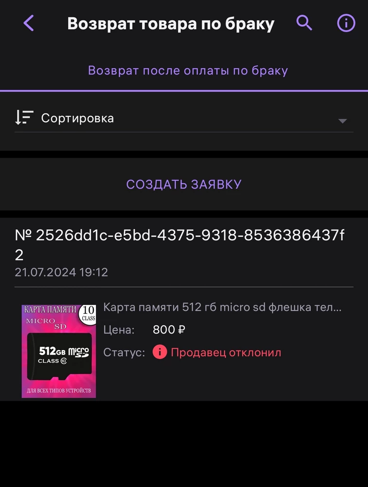 Продавец продаёт неработающий товар, который был проверен на 2х ноутбуках, планшете и телефоне, и при этом отклоняет возврат. Попей кофе на 800р за мое здоровье товарищ продавец.