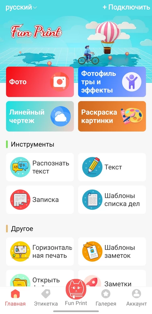 Чудо-принтер! Брали ребёнку, но понравился даже взрослым! Студентам и школьникам - просто незаменимая вещь! Такая маленькая штука, а возможностей куча. Можно распечатывать фото с телефона, так же приложение даёт возможность печатать текст, картинки, кучу разных шаблонов! Нужно только приноровиться ровно отрывать ленту. Однозначно рекомендую к покупке!