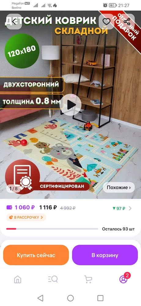 Я очень огорчена товаром. Покупала в подарок маленькому ребёнку.Выбирала одну расцветку, *** пришло что то не понятное. Рисунок мелкий.И такого рисунка у коврика у продавца вообще не видела. Отказ делать не стала, так как времени другой заказывать не было. Сам коврик пришёл хороший и не рваный. Но то что расцветку специально выбирала, меня расстроило.