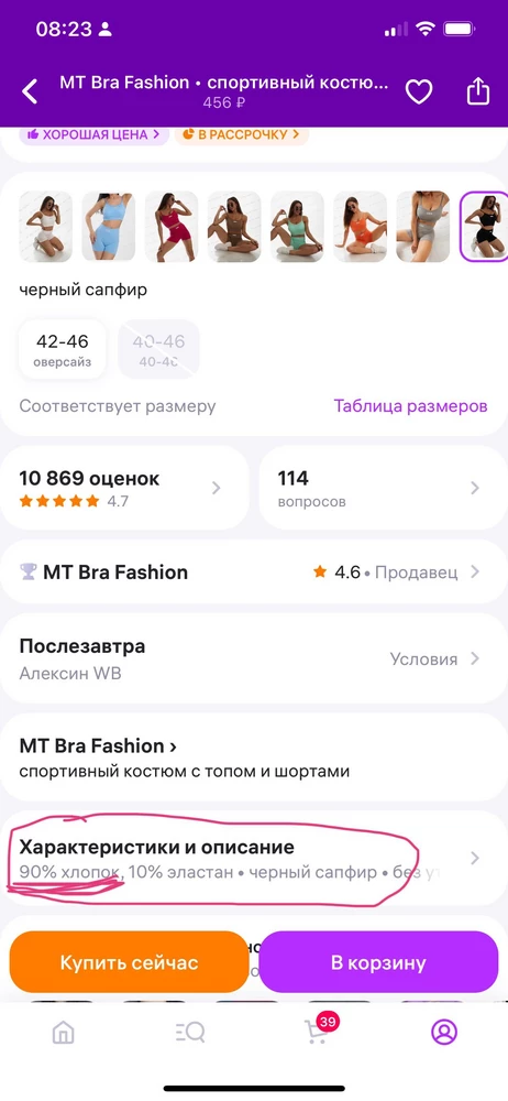 Ставлю одну звезду, так как продавец вводит в заблужение. Указывая, что в составе 90% хлопка. Костюм на 90%  синтетика. Даже не примеряла. Сразу возврат.