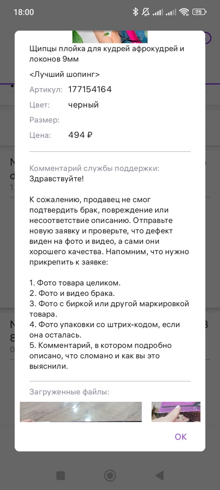 В первый же день просто рассыпался, почему нельзя сделать возврат?!!!