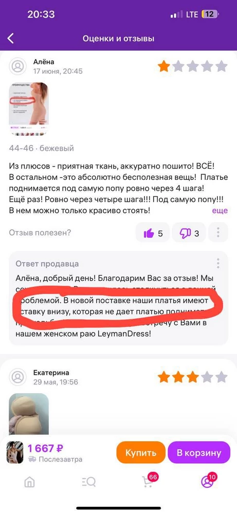 Нет обещанной новой вставки, ни ни бежевом ни на других цветах ( иначе действительно сильно поднимается при ходьбе