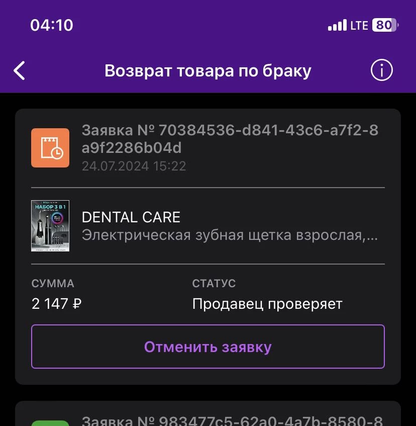 Сколько можно ждать проверки продавца? Ждем уже 3 день проверки заявки на возрат. Пришел товар с браком ( ирригатор сломан).