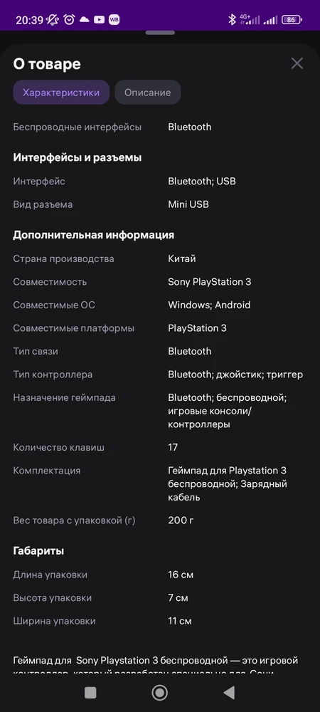 Не работает с телефоном он его тупо не видит хотя в описании написано что поддерживает андроид.