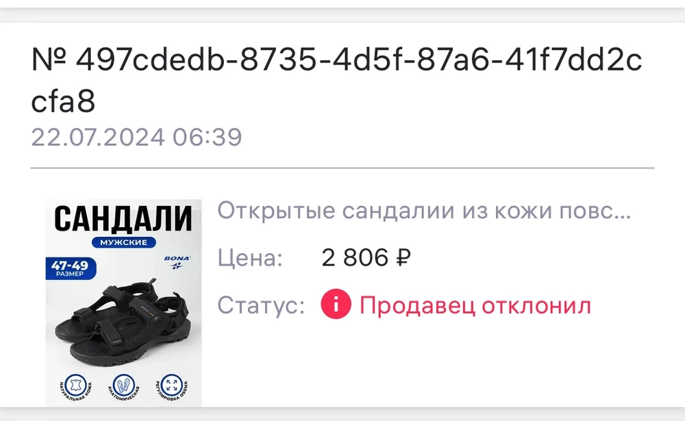 Были подобные сандалии только с серой подошвой, относили два лета. Заказали новые, не хватило даже на две недели. 
Продавец по браку в возврате отказал, фото отказа прикрепила. По видео видно что сандалии не сношеные, как новые.