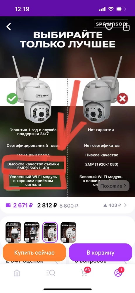 ПРОДАВЕЦ ОБМАНЩИК!!!!
В карточке товара указано качество записи 5Мп, а по факту 1Мп (1080*720р)
Из двух антен одна просто муляж - как следствие wifi ловит очень вяло!
Запись по движению будет срабатывать на пролетающих мух, комаров, колышащиеся листья, болтающиеся провода - в общем бесполезная функция!
Даже небольшой ветер колышет подвес поворотного блока на камере, картинка начинает штормить, камера начинает срабатывать на движение … 
Камера конечно работает, даже чтото записывает, но изза слабого сигнала wifi она очень тупит!
Не ведитесь на красивые картинки и уверения этих мощенников, никакой службы поддержки у них нет!!! Сколько я не заонил на их горячую линию ни кто ни разу не ответил! Обратите внимание что на карточке товара ни одного вопроса при много ысячных продажах - вопросы блокируют!
ЧИСТОЕ МОШЕННИЧЕСТВО!!!