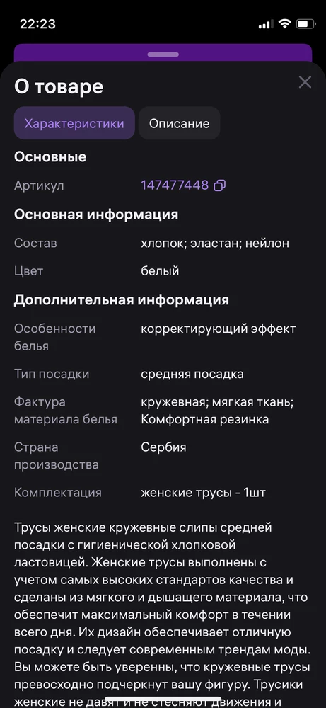 Не ОРИГИНАЛ!!!
Продавец вводит в заблуждение покупателя, указывая в карточке товара (фото прилагаю) страну производителя Сербия (фото какой должен быть оригинал прилагаю). По факту страна производитель КНР(Китай, фото прилагаю), моя ошибка, что я не разглядела это в пункте выдачи. Обратившись неоднократно к продавцу о возможности возврата товара, я не только получила отрицательный ответ, но и ещё большее заблуждение, отвечая на мой вопрос продавец вообще приписал ещё и страну КНДР(Корея) к производству нижнего белья, которым он торгует (ответ переписку прилагаю). Полагаю продавец совсем не знает чем торгует, БУДЬТЕ ВНИМАТЕЛЬНЫ!!!!