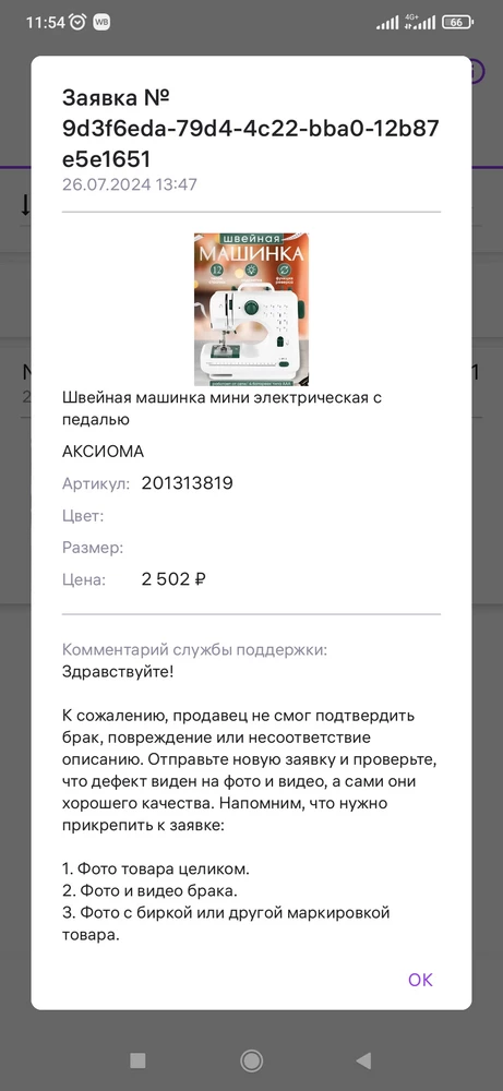 Пришел с браком, а возврат делать отказались! Она не работает!